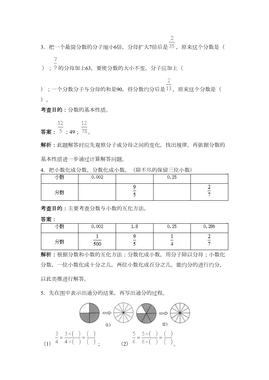 新人教版五年级下册数学第四单元《分数的意义和性质》测试卷及答案(DOC 7页).docx_第2页