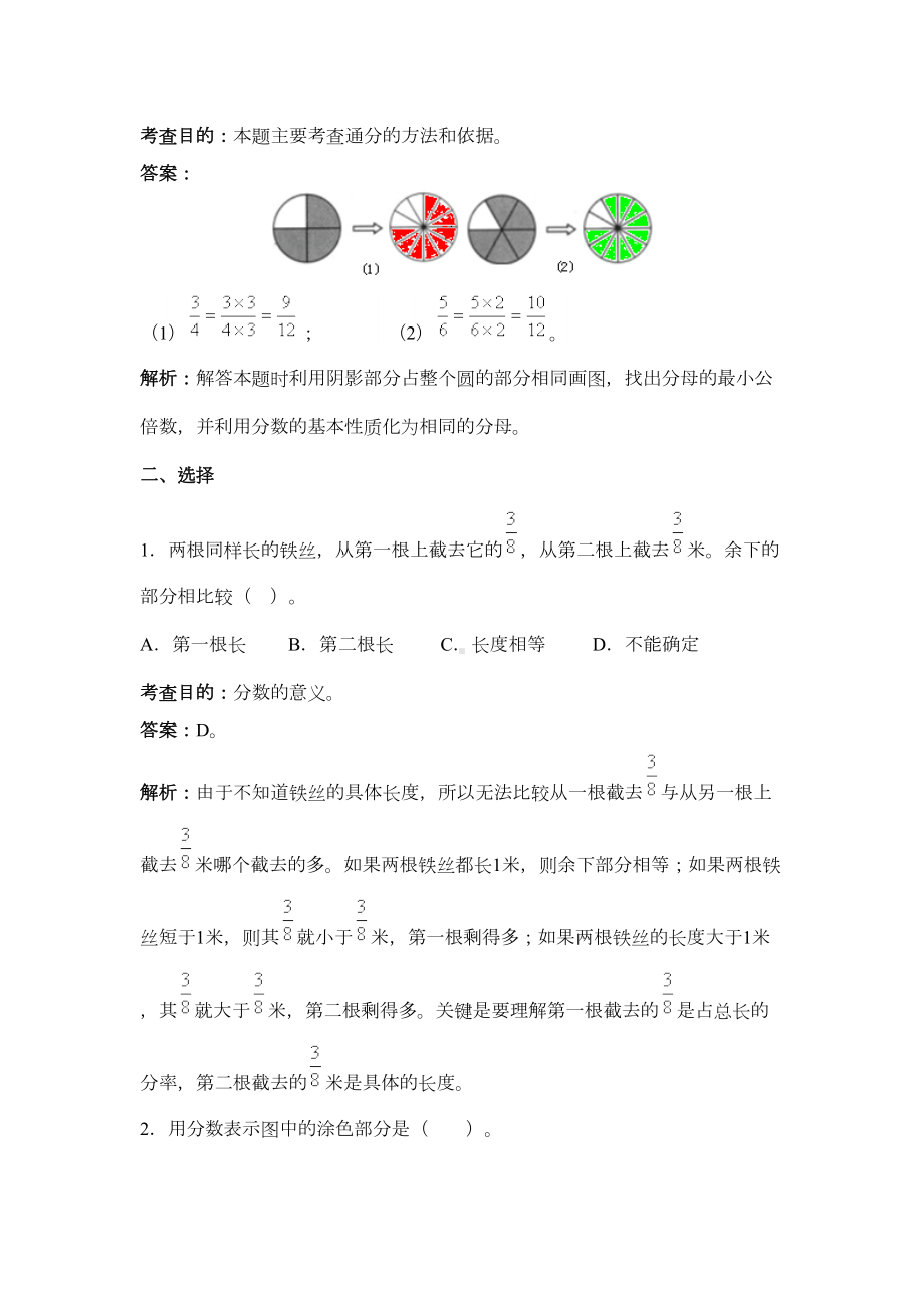 新人教版五年级下册数学第四单元《分数的意义和性质》测试卷及答案(DOC 7页).docx_第3页