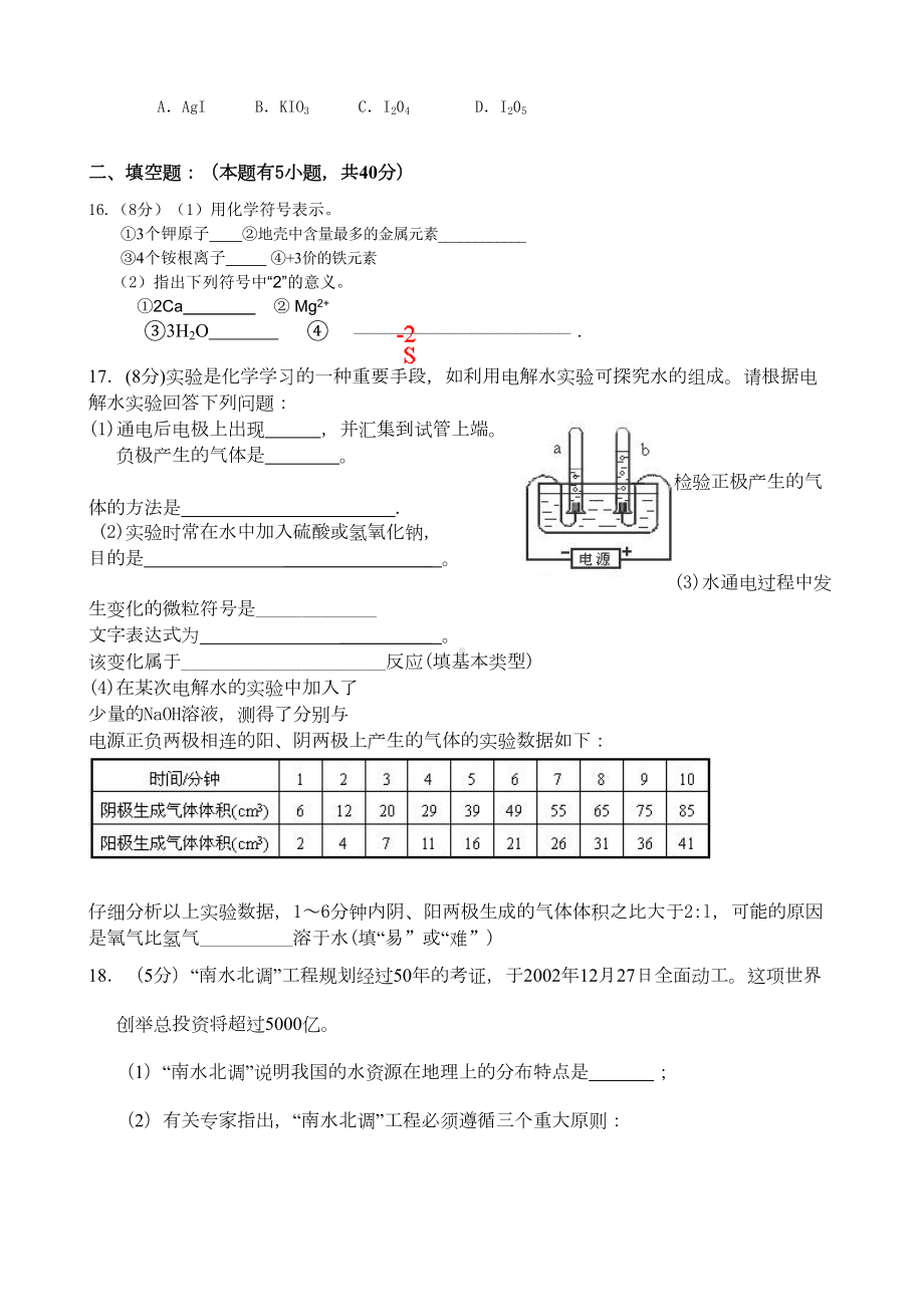 物质构成的奥秘》单元测试题(DOC 5页).doc_第3页