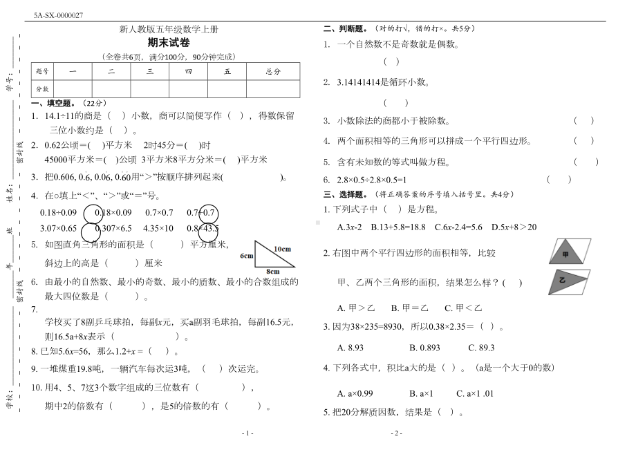 新人教版五年级数学上册期末试卷(附答案)(DOC 4页).docx_第1页