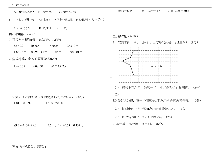 新人教版五年级数学上册期末试卷(附答案)(DOC 4页).docx_第2页