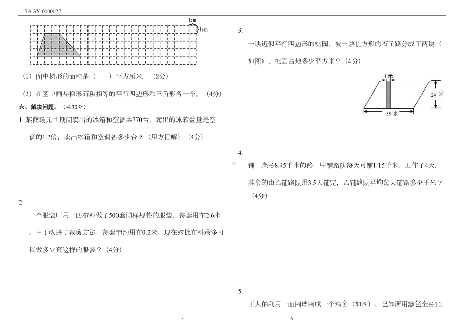 新人教版五年级数学上册期末试卷(附答案)(DOC 4页).docx_第3页