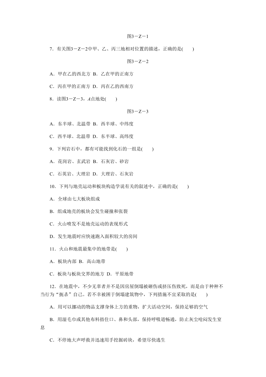 浙教版七年级科学上册第3章-人类的家园地球测试题(DOC 8页).docx_第2页