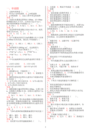 流体力学泵与风机期末题库参考资料(DOC 21页).doc