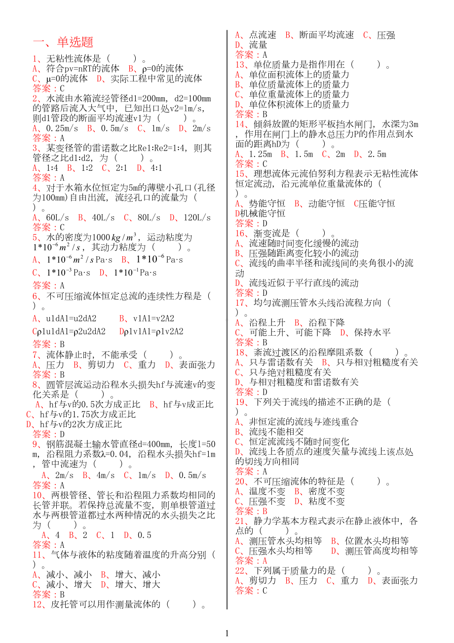 流体力学泵与风机期末题库参考资料(DOC 21页).doc_第1页