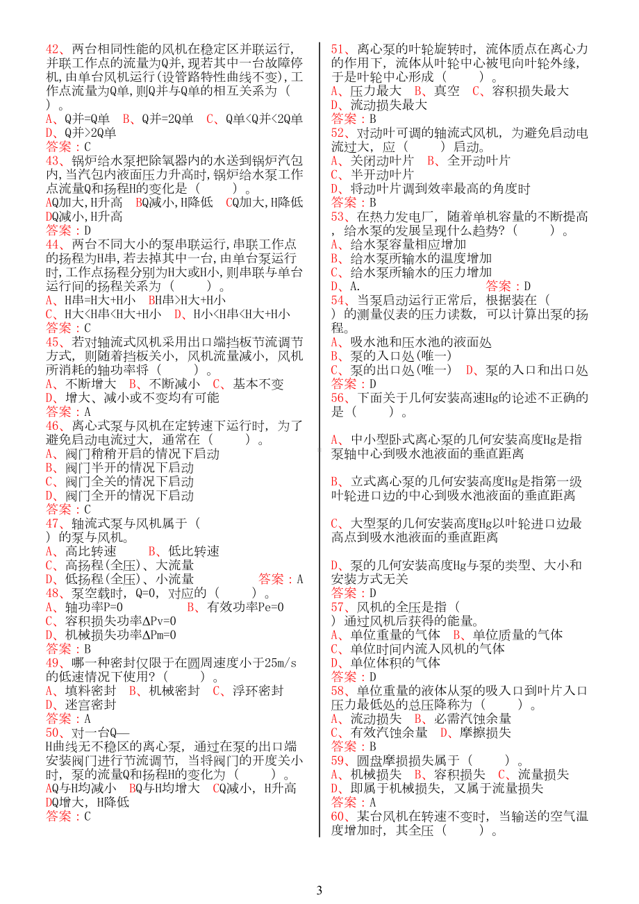 流体力学泵与风机期末题库参考资料(DOC 21页).doc_第3页