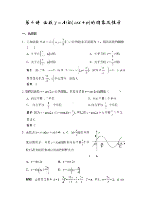 第4讲函数y＝Asin(ωx＋φ)的图象及性质.doc