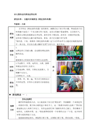 幼儿园大班活动区游戏优秀教学案例：《理发师的奇遇》(DOC 9页).doc