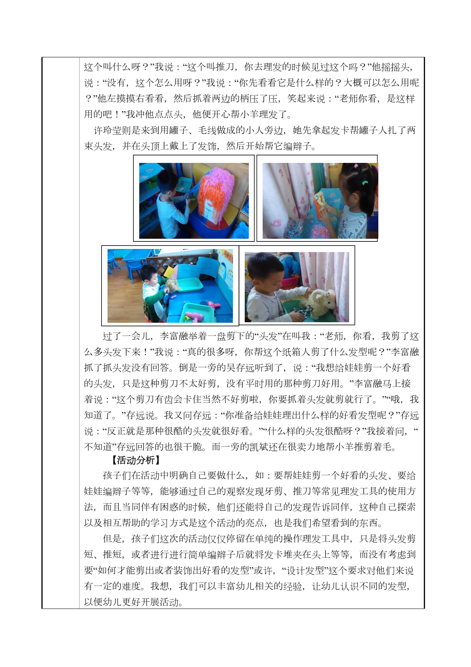 幼儿园大班活动区游戏优秀教学案例：《理发师的奇遇》(DOC 9页).doc_第2页