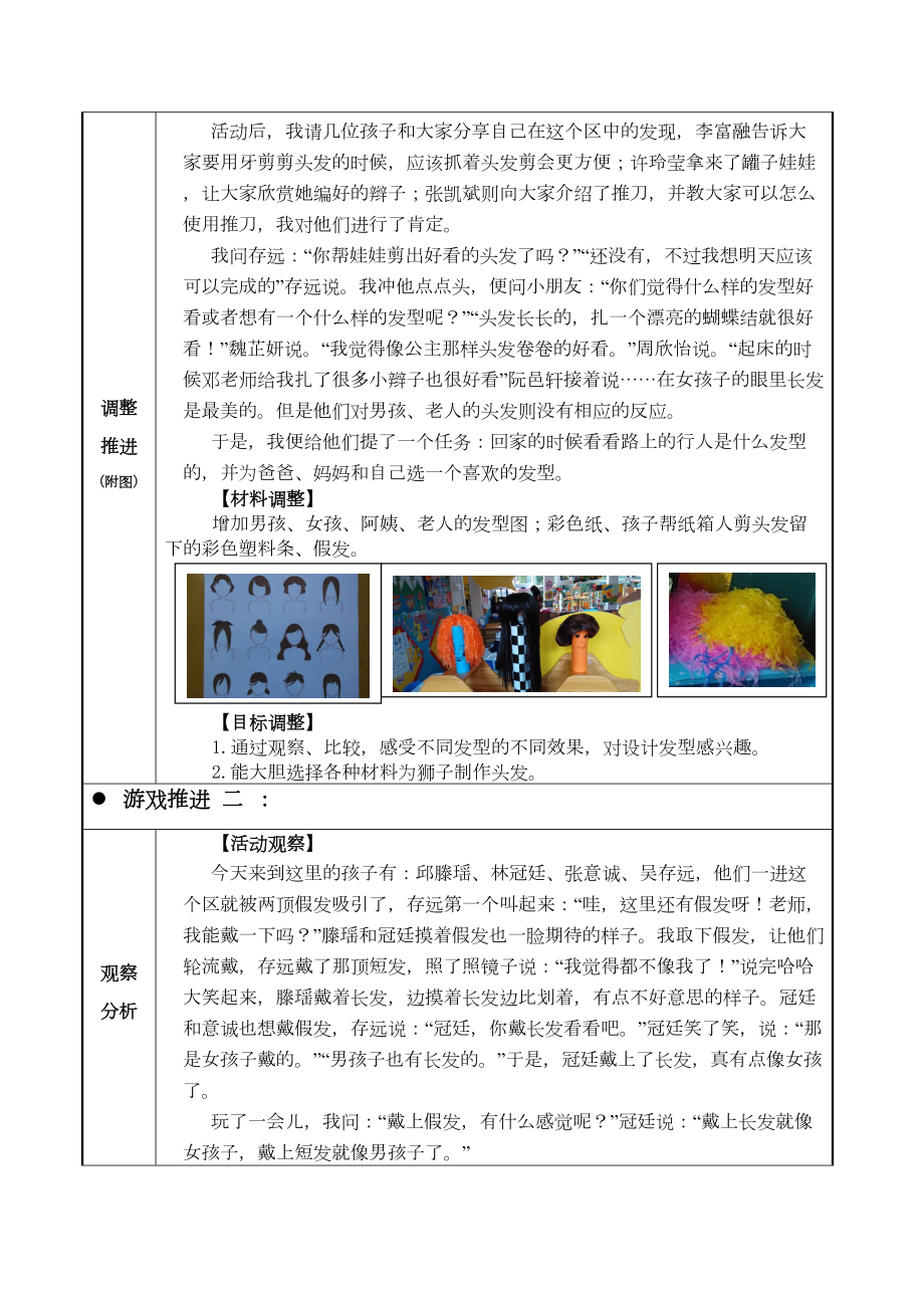 幼儿园大班活动区游戏优秀教学案例：《理发师的奇遇》(DOC 9页).doc_第3页