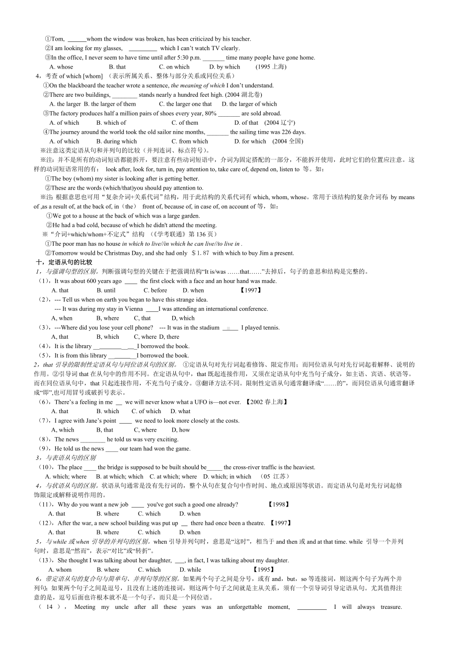 定语从句复习提纲.doc_第3页