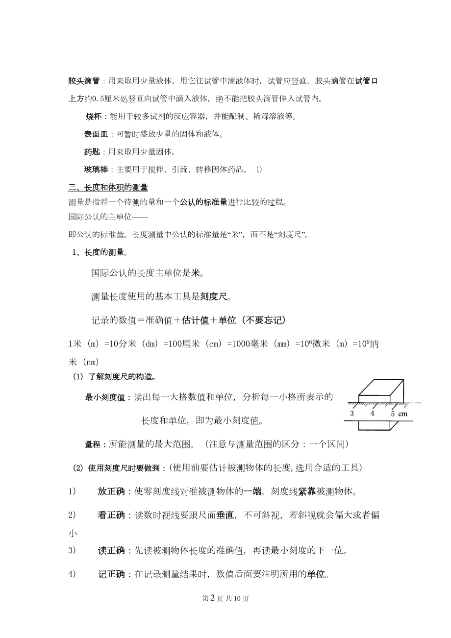 新浙教版七年级科学上整理第一章至第二章知识点分析(DOC 9页).doc_第2页