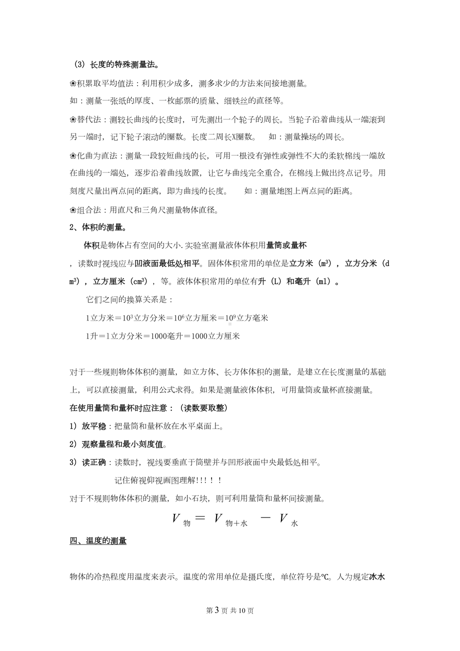 新浙教版七年级科学上整理第一章至第二章知识点分析(DOC 9页).doc_第3页