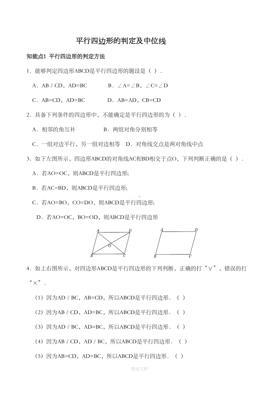 平行四边形的判定练习题(含答案)-(DOC 9页).doc_第1页