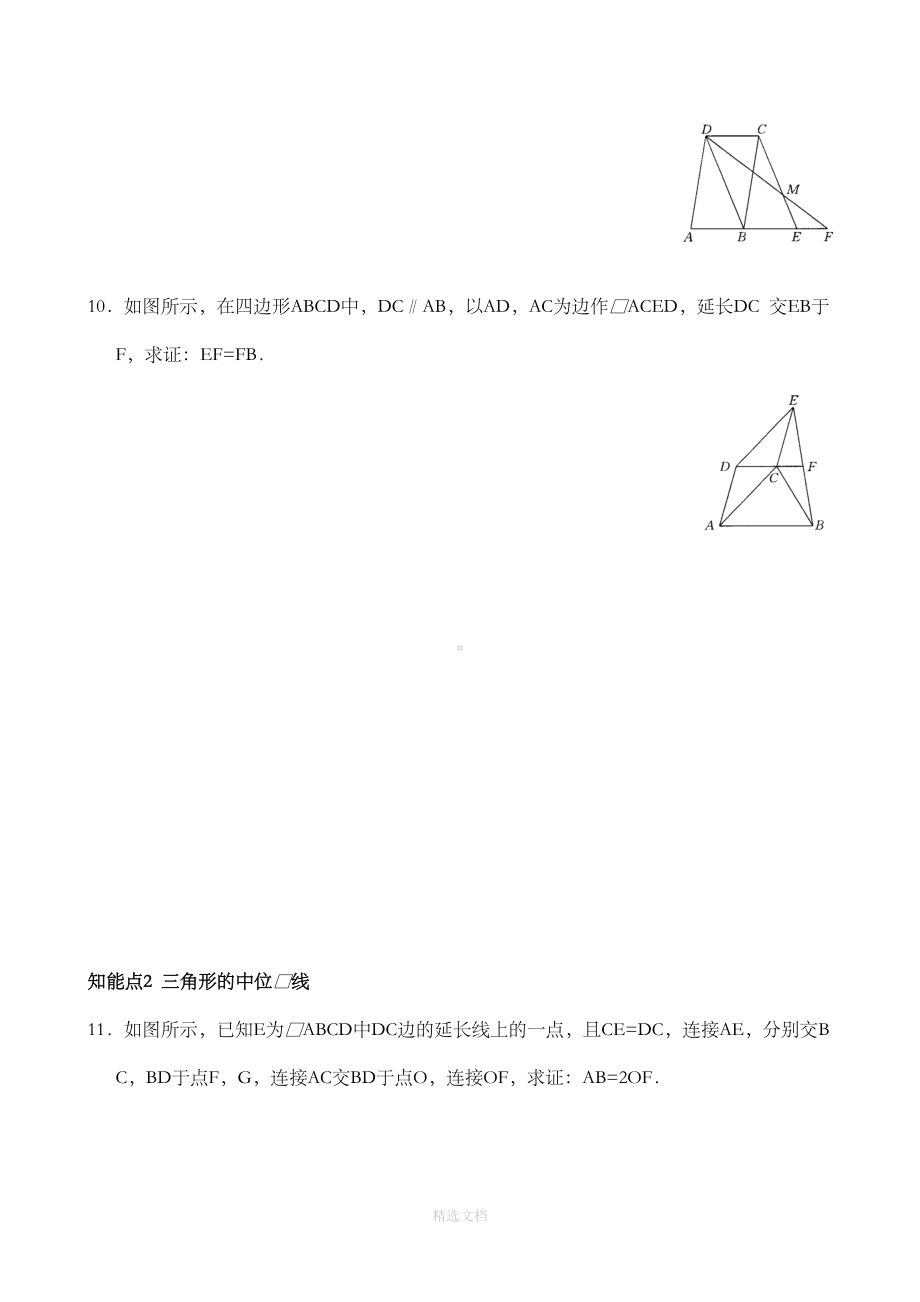 平行四边形的判定练习题(含答案)-(DOC 9页).doc_第3页