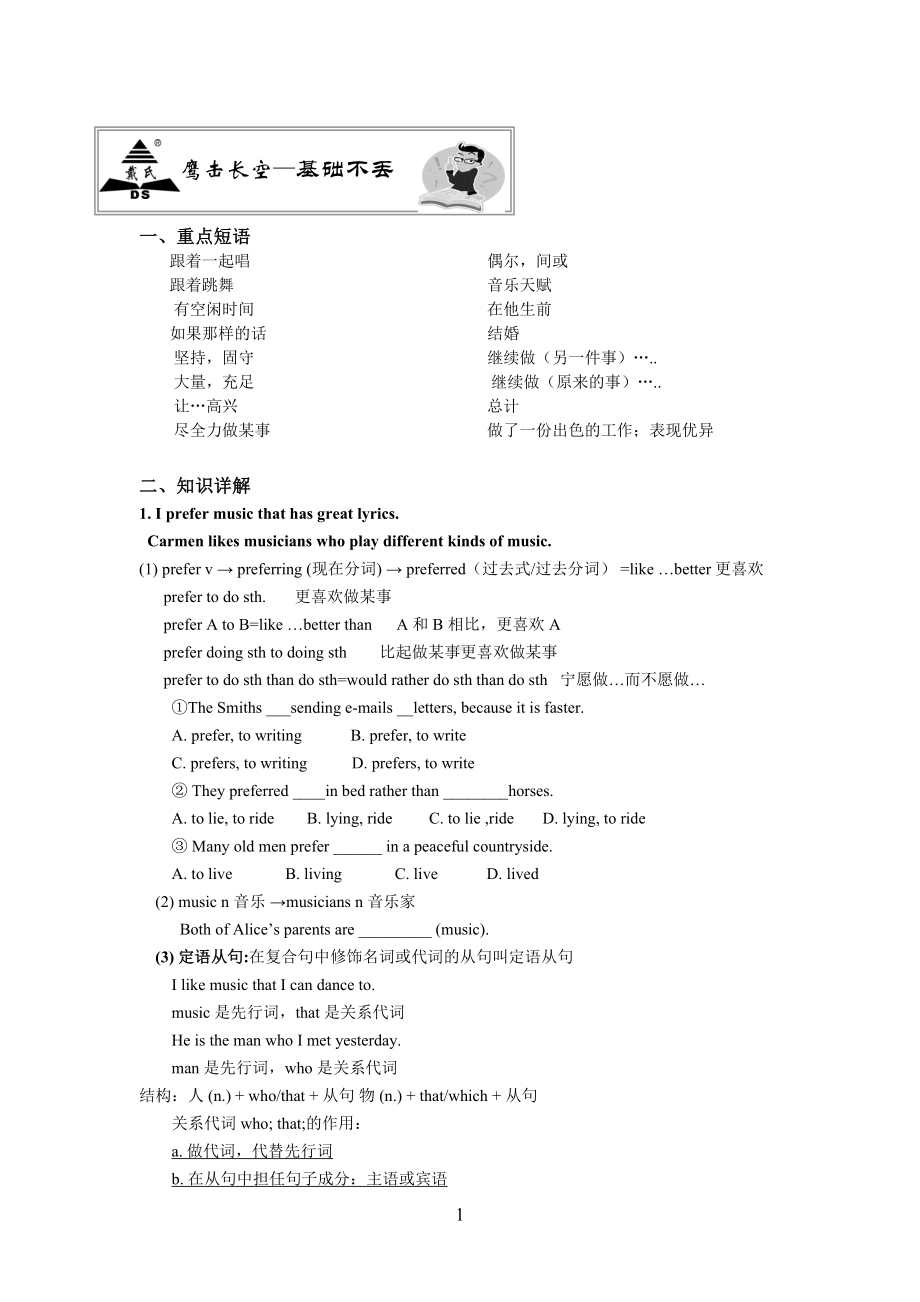 最新人教版九年级-Unit9-I-like-music-that-I-can-dance-to知识点(DOC 10页).docx_第1页