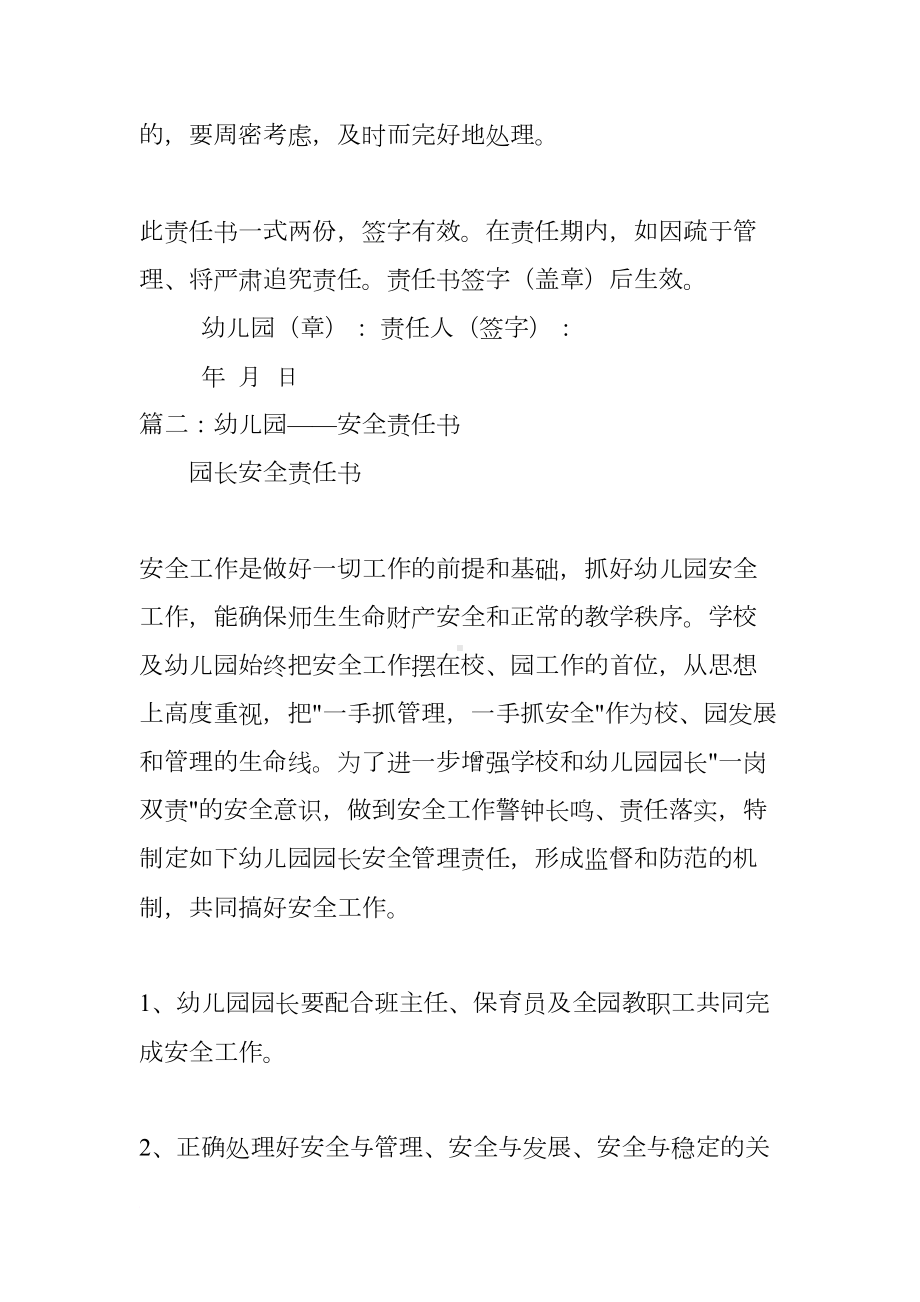 幼儿园业务园长安全责任书(DOC 14页).docx_第3页