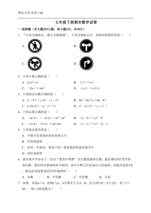 湘教版七年级下学期期末数学试卷(含答案)(DOC 13页).doc