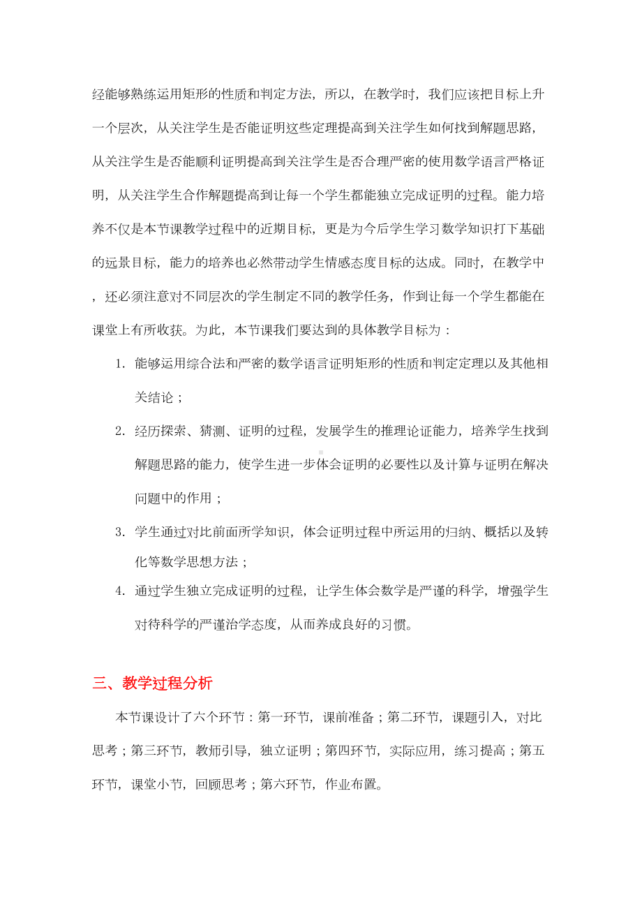 特殊平行四边形教学设计-北师大版〔优秀篇〕(DOC 11页).doc_第2页