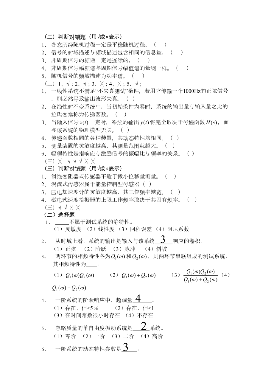 机械工程测试技术基础试题及答案三(DOC 19页).doc_第1页