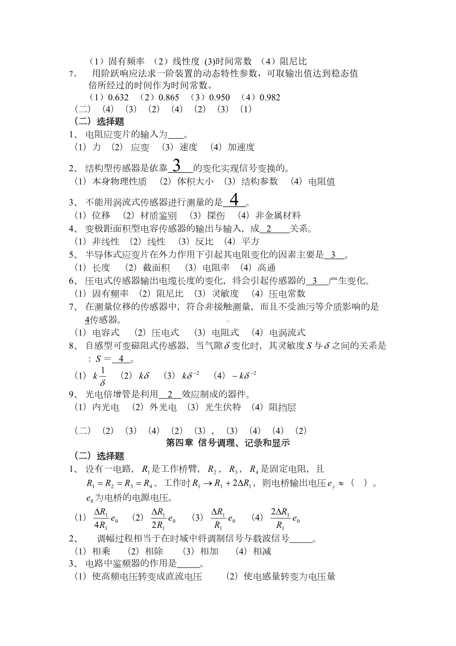 机械工程测试技术基础试题及答案三(DOC 19页).doc_第2页