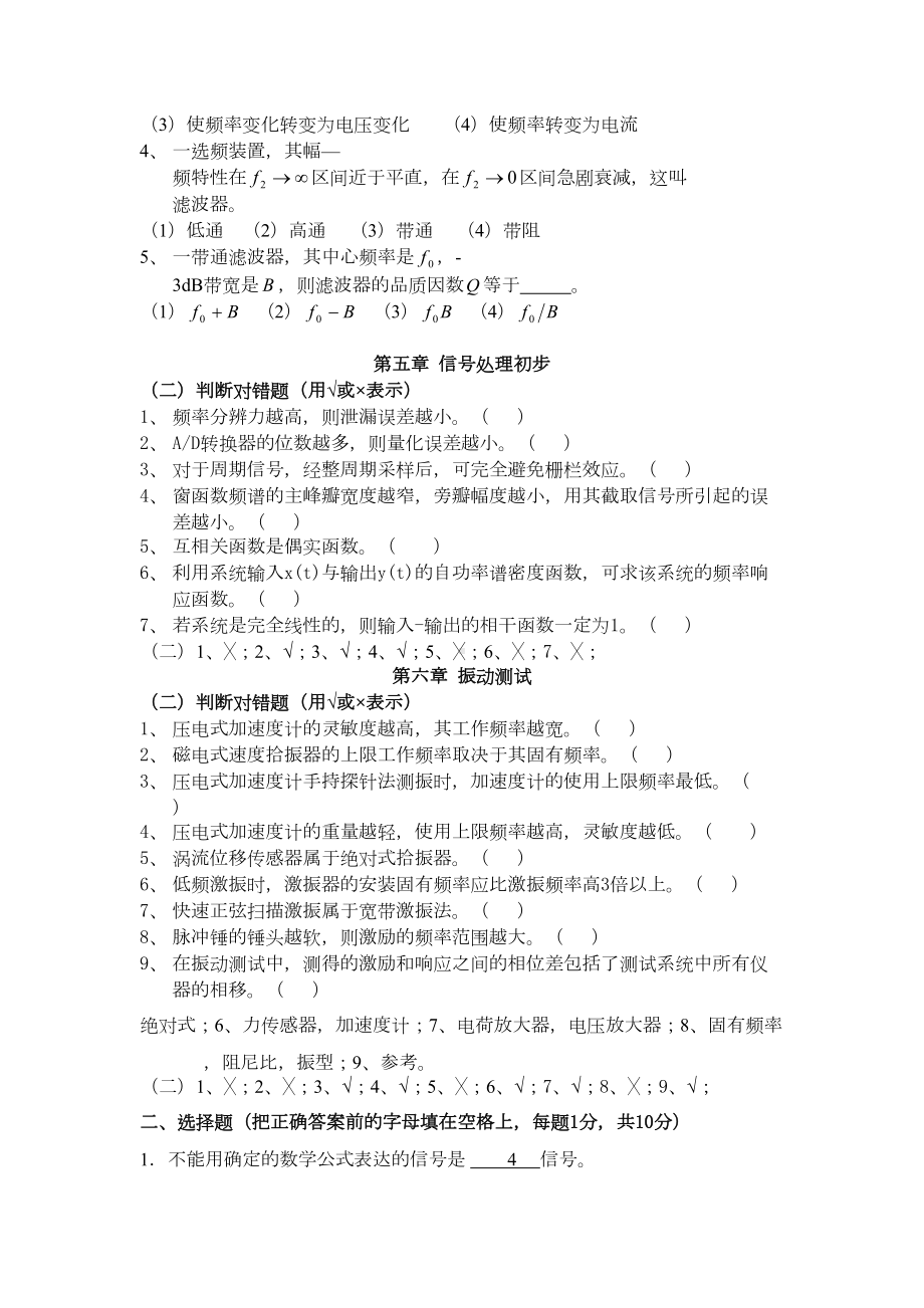 机械工程测试技术基础试题及答案三(DOC 19页).doc_第3页