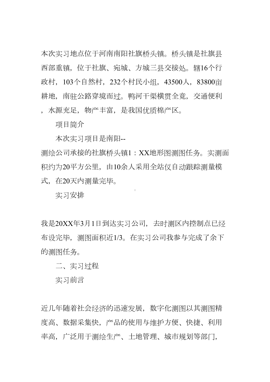 测绘工程实习报告（三篇）(DOC 29页).docx_第2页