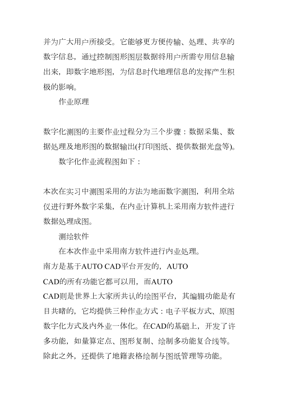 测绘工程实习报告（三篇）(DOC 29页).docx_第3页