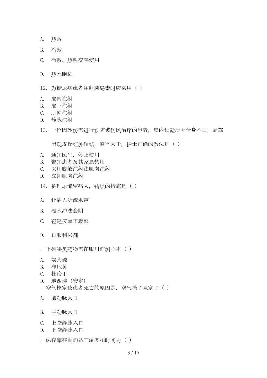 护理学基础复习题及答案(DOC 11页).doc_第3页