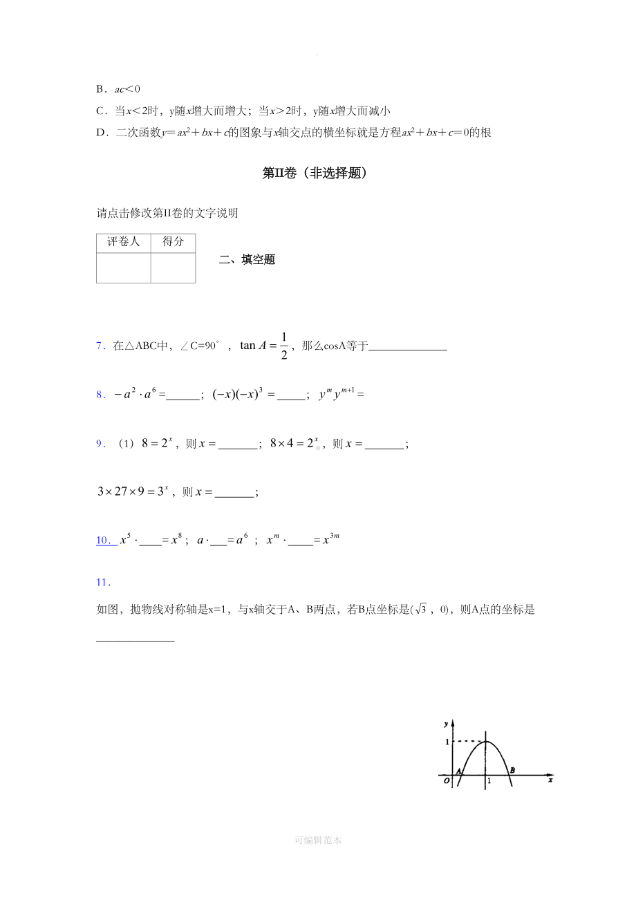 最新精选初中数学中考考试题库(含答案)(DOC 8页).doc_第2页