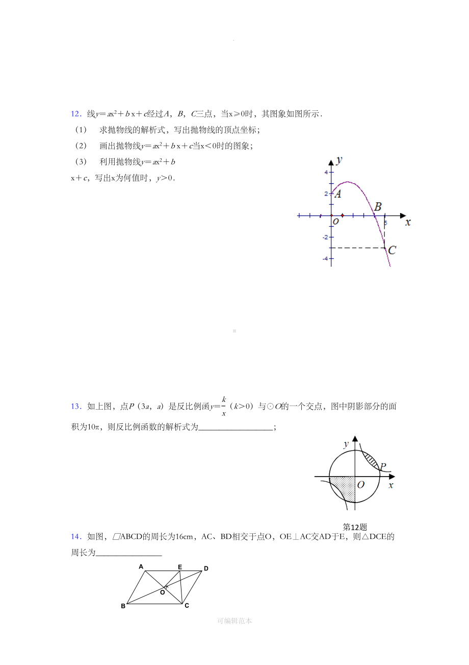 最新精选初中数学中考考试题库(含答案)(DOC 8页).doc_第3页