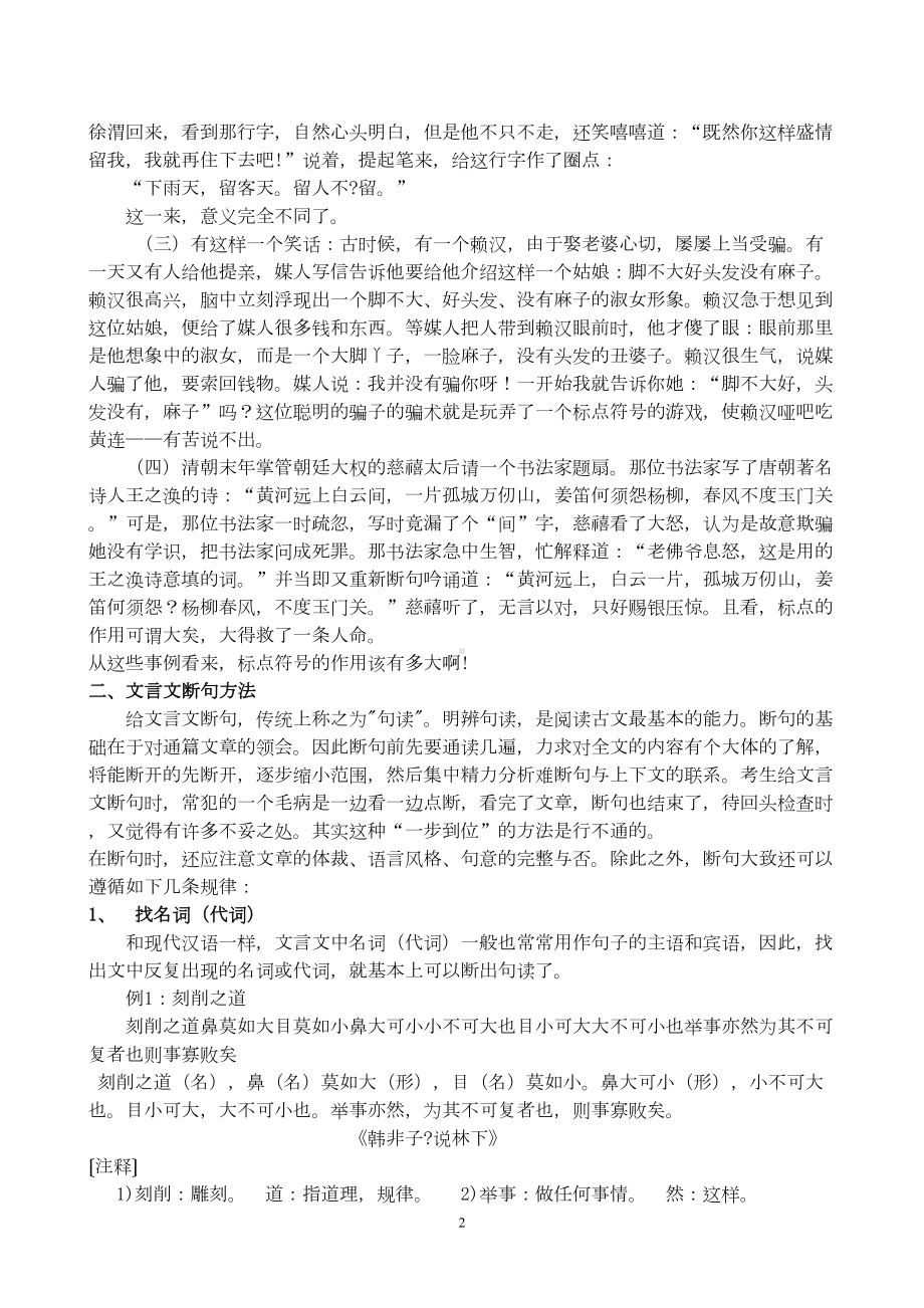 届高考文言文断句优秀教案设计(DOC 11页).doc_第2页