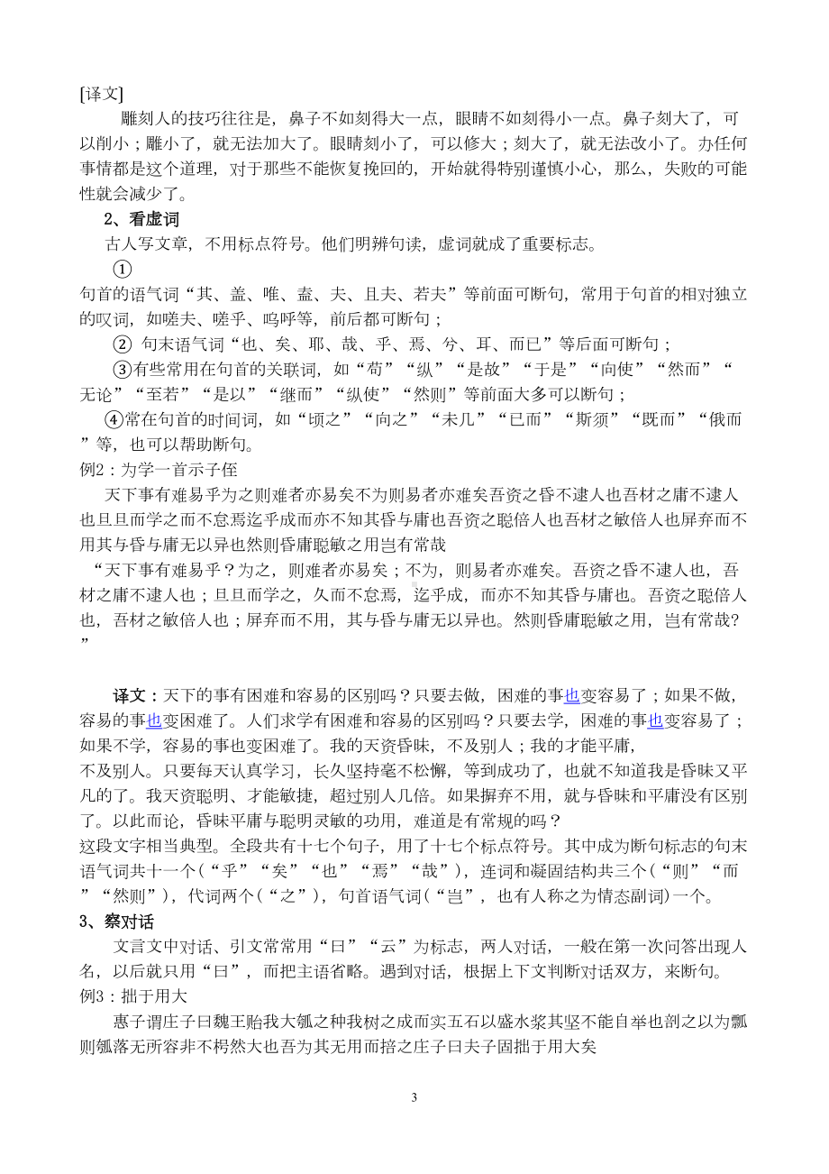 届高考文言文断句优秀教案设计(DOC 11页).doc_第3页