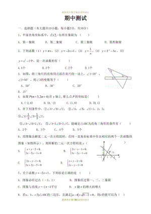 最新沪科版八年级数学上册试卷期中检测试卷(DOC 7页).docx