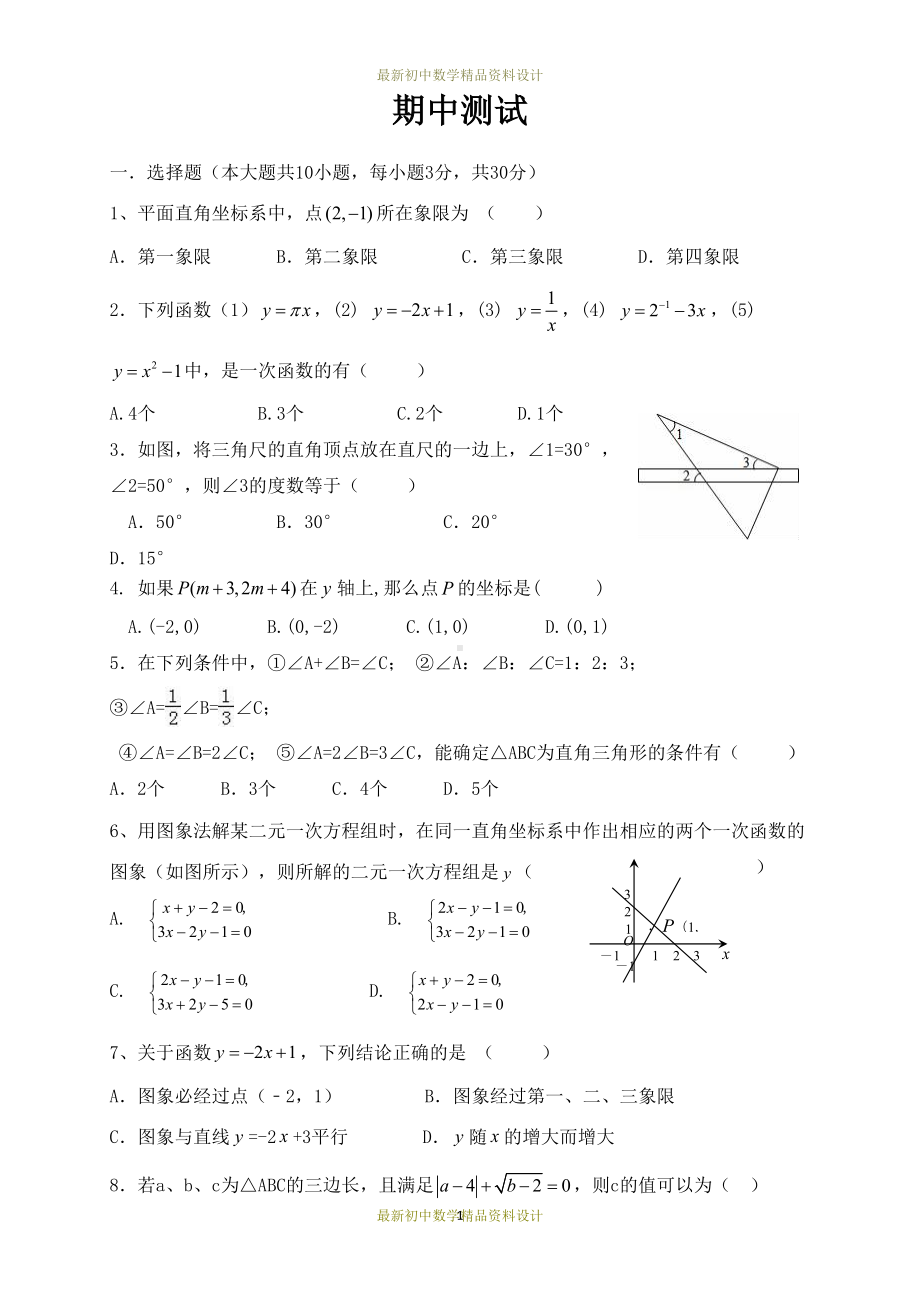 最新沪科版八年级数学上册试卷期中检测试卷(DOC 7页).docx_第1页