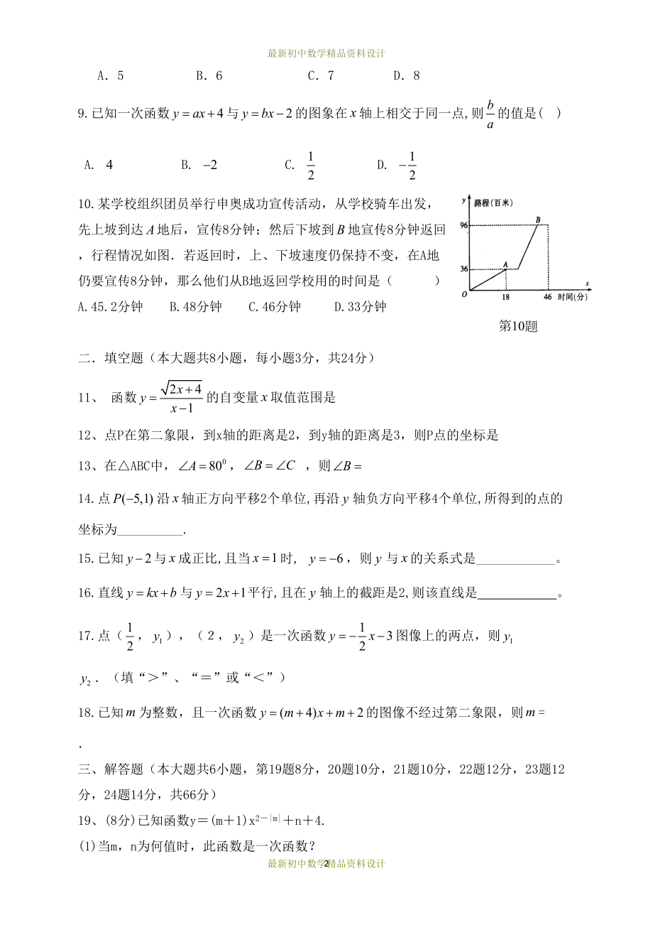 最新沪科版八年级数学上册试卷期中检测试卷(DOC 7页).docx_第2页