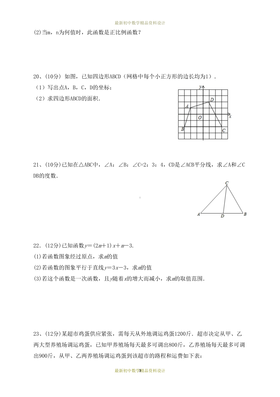 最新沪科版八年级数学上册试卷期中检测试卷(DOC 7页).docx_第3页