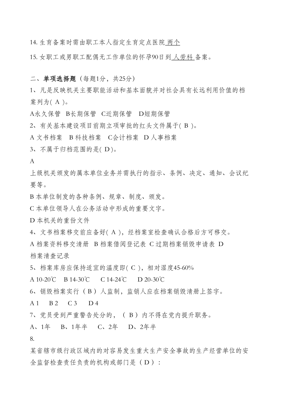 综合管理岗位练习题八(DOC 8页).doc_第2页