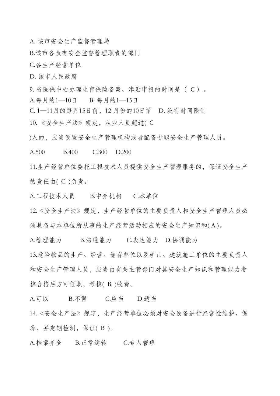 综合管理岗位练习题八(DOC 8页).doc_第3页