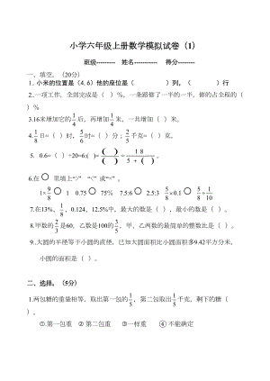 最新人教版六年级上册数学期末测试题(DOC 17页).doc