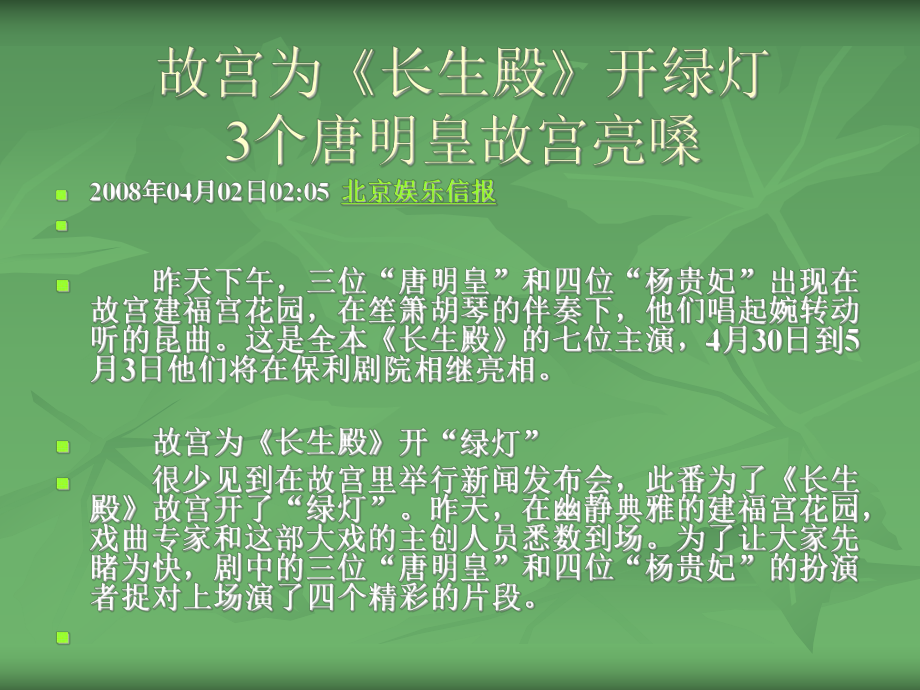 《长生殿》与《桃花扇》课件.ppt_第3页