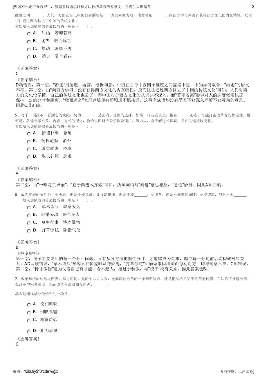 2023年中航安盟保险四川省分公司招聘笔试冲刺题（带答案解析）.pdf_第2页