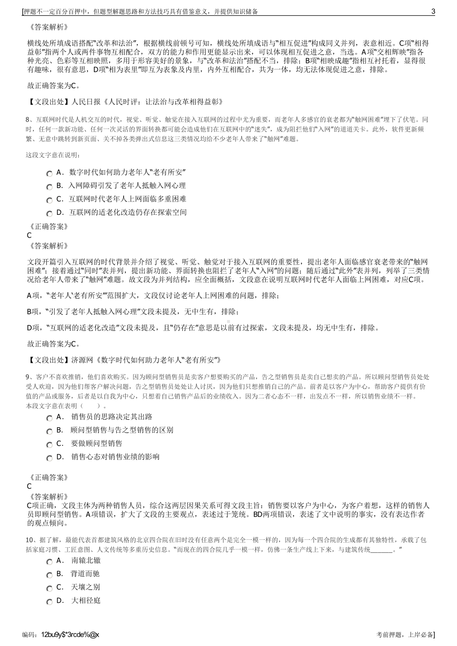 2023年中航安盟保险四川省分公司招聘笔试冲刺题（带答案解析）.pdf_第3页