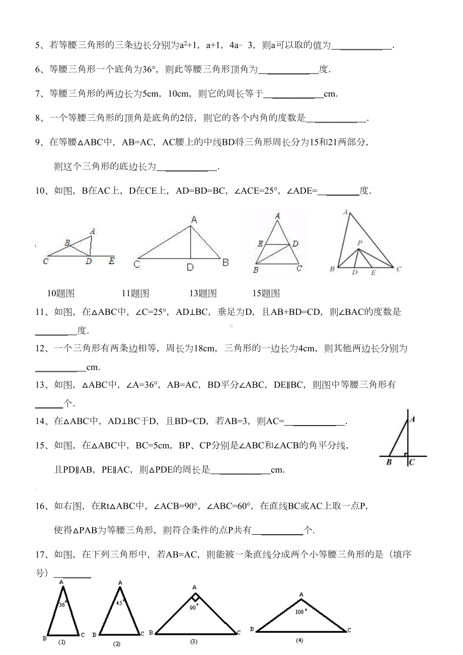 等腰三角形性质与判定练习题(DOC 6页).doc_第3页