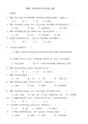 等腰三角形性质与判定练习题(DOC 6页).doc