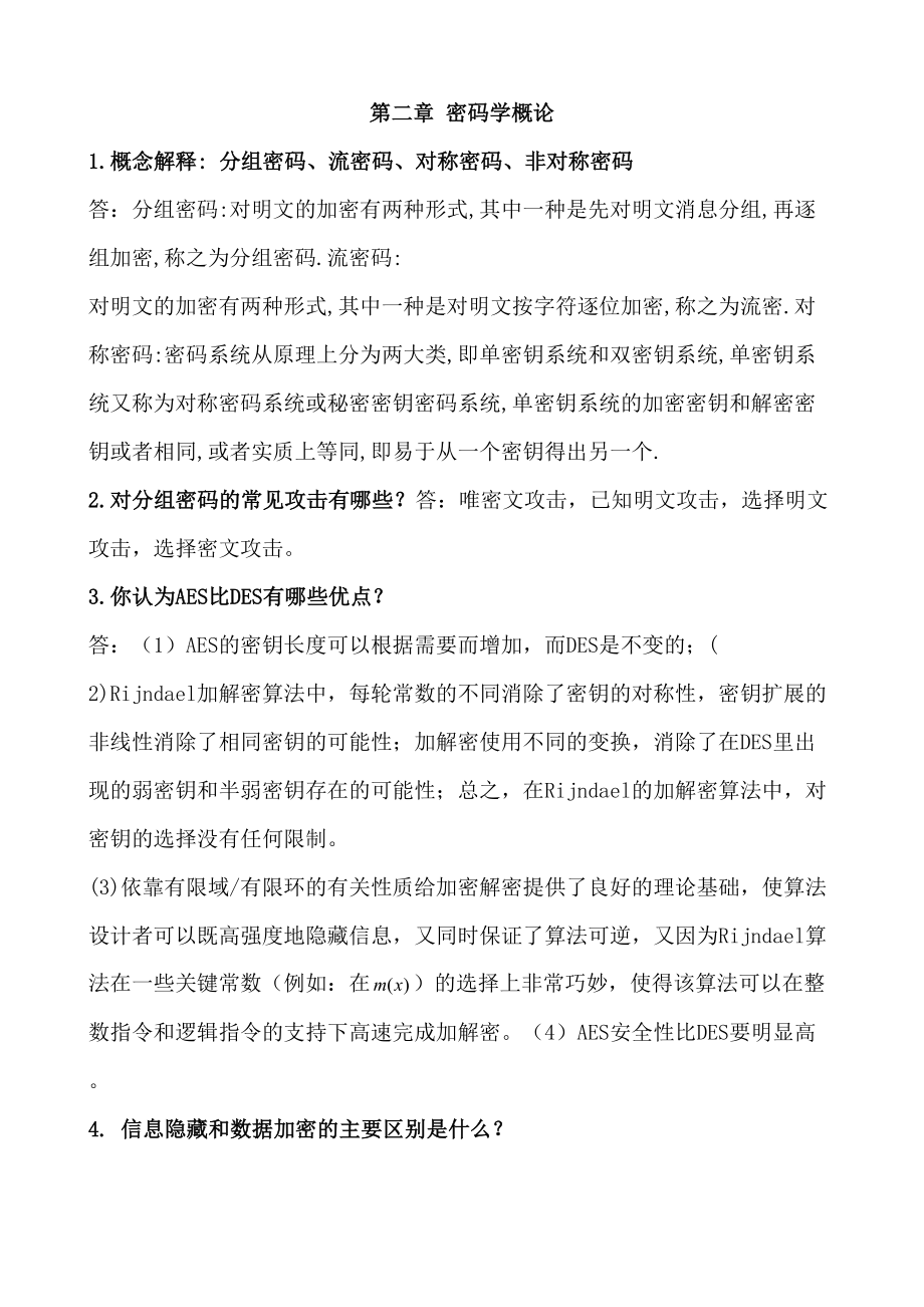 等保考试问答题汇集大全要点(DOC 21页).doc_第2页