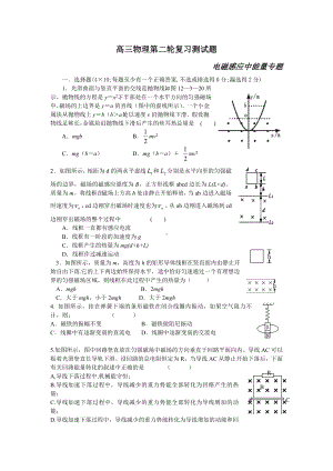 第4课时电磁感应中的动力学和能量问题一.doc