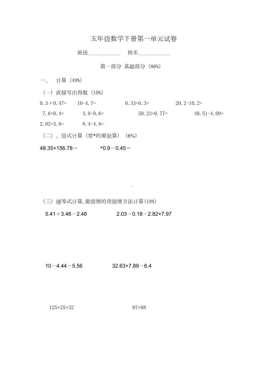 沪教版数学五年级下学期第一单元测试题(DOC 4页).doc_第1页