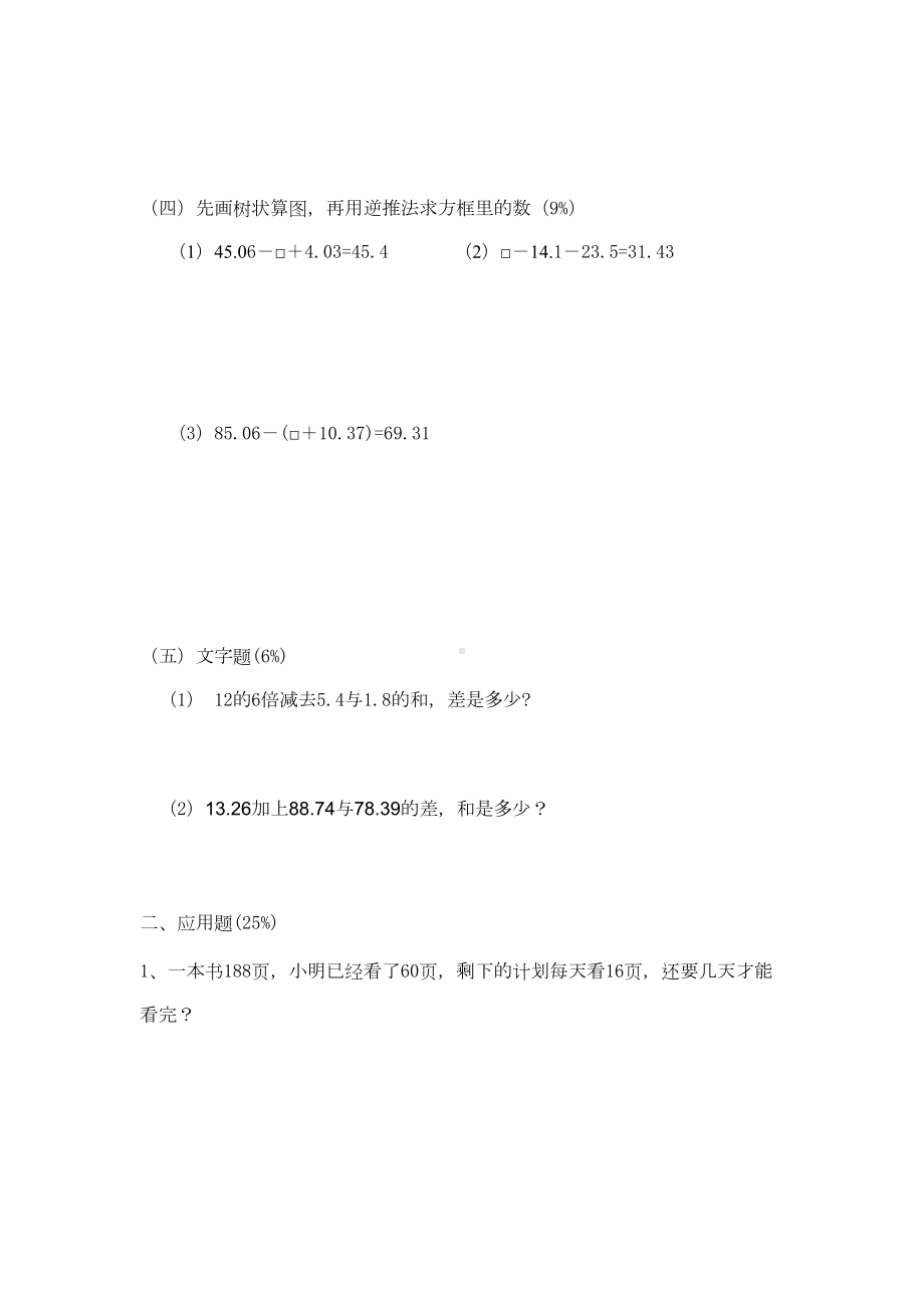 沪教版数学五年级下学期第一单元测试题(DOC 4页).doc_第2页