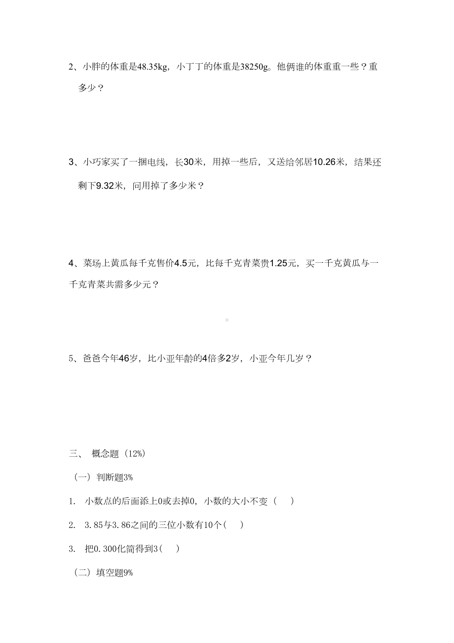 沪教版数学五年级下学期第一单元测试题(DOC 4页).doc_第3页